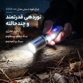 چراغ قوه دستی مدل 520A-uv