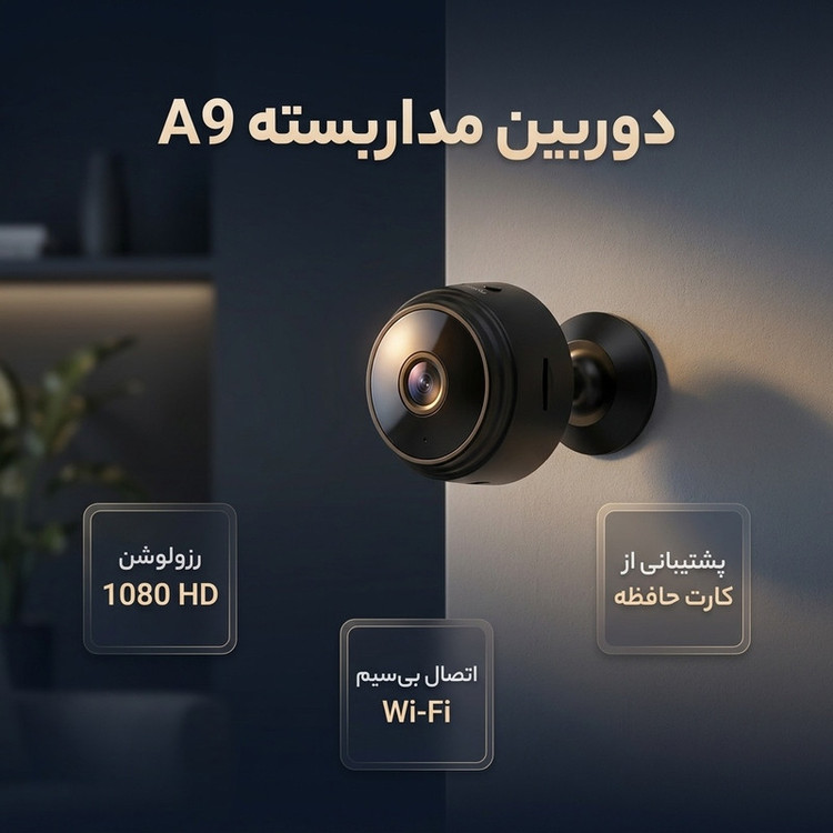 دوربین امنیتی بیسیم مدل A9، پشتیبانی از کارت حافظه